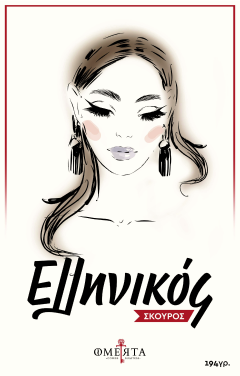 Omerta σκούρος